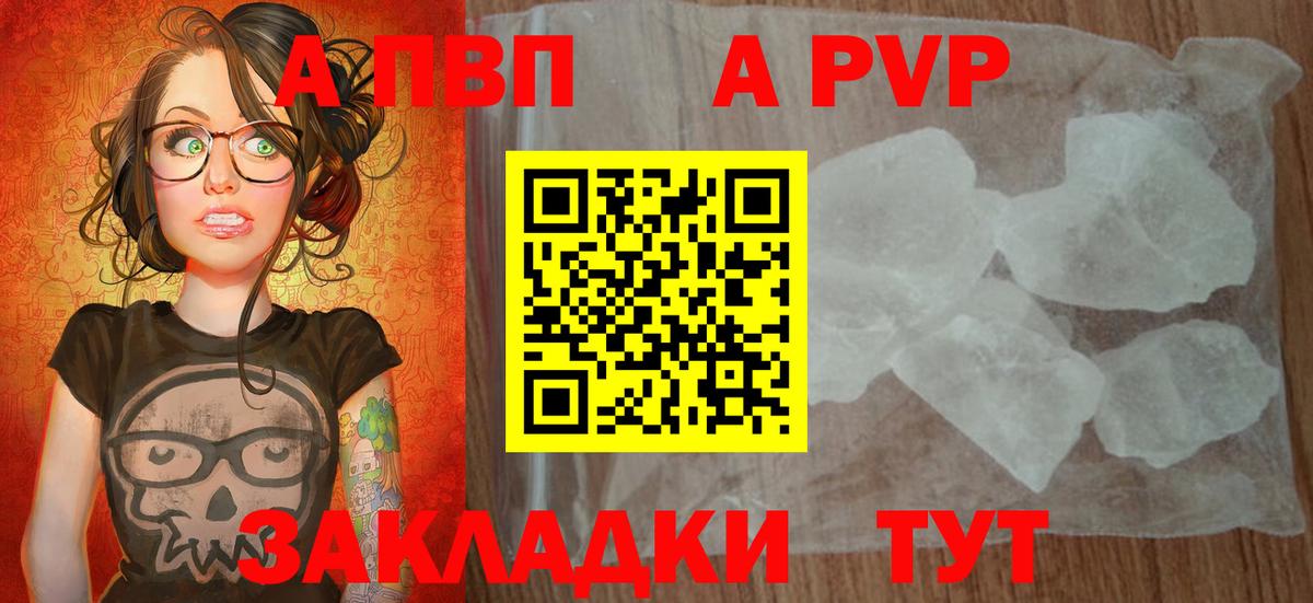 А ПВП Crystall Златоуст