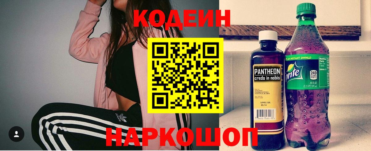Codein напиток Lean (лин)  Кодеин напиток Lean (лин)  Вход с VPN  Златоуст 