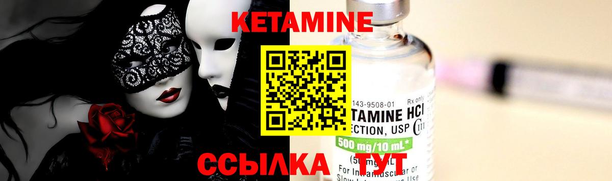 КЕТАМИН VHQ  Вход с VPN  Златоуст  КЕТАМИН ketamine 
