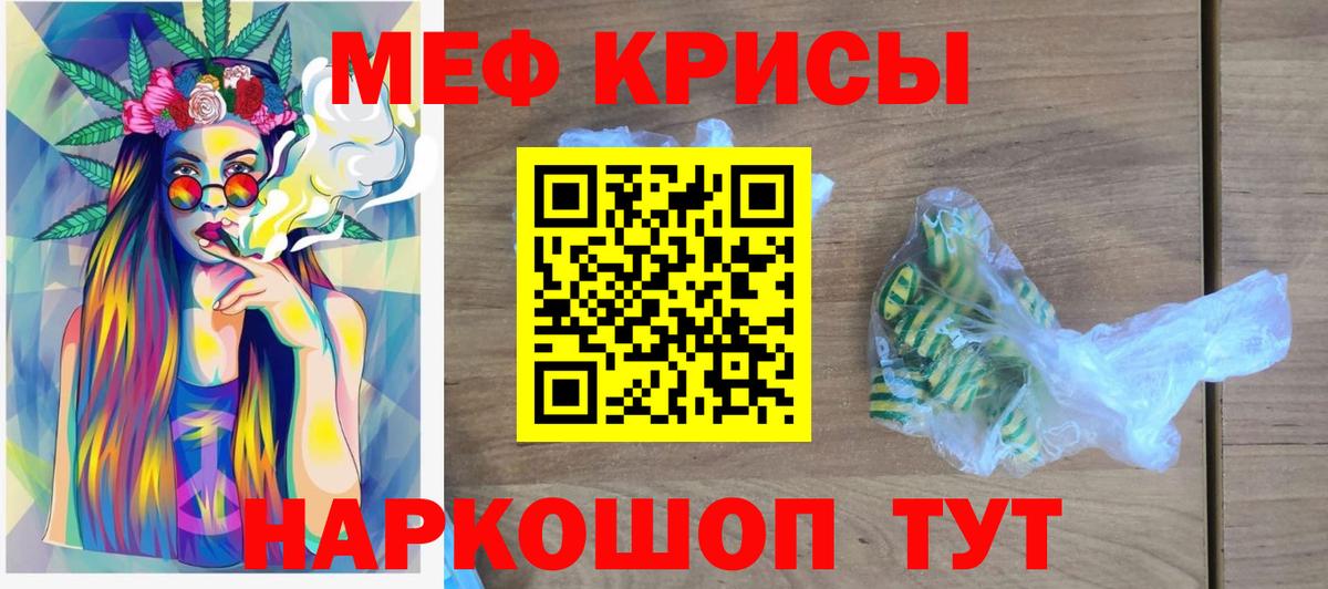 МЕФ  Меф кристаллы  Мефедрон 4 MMC  Вход с VPN  Меф  наркошоп  Златоуст 