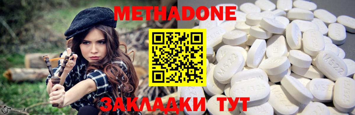 МЕТАДОН кристалл Златоуст